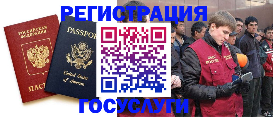 прописка для работы в Новосибирске