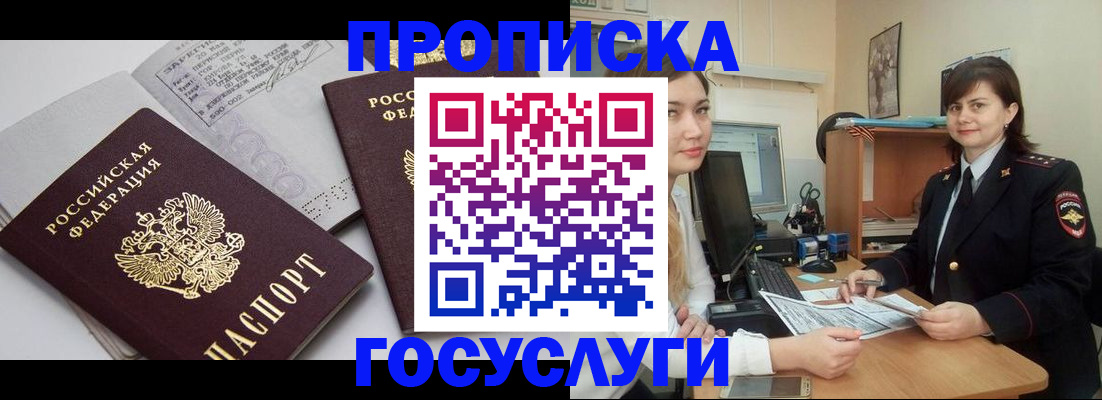 прописка ребенка в Новосибирске