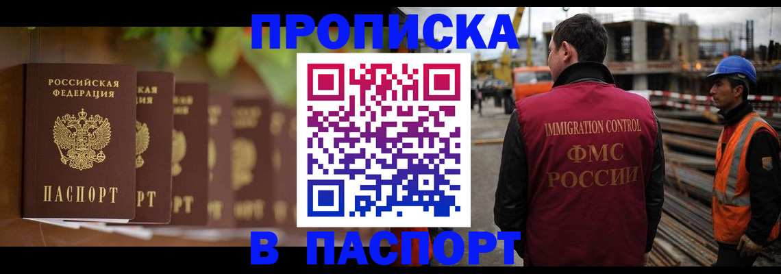 временная регистрация собственник в Новосибирске