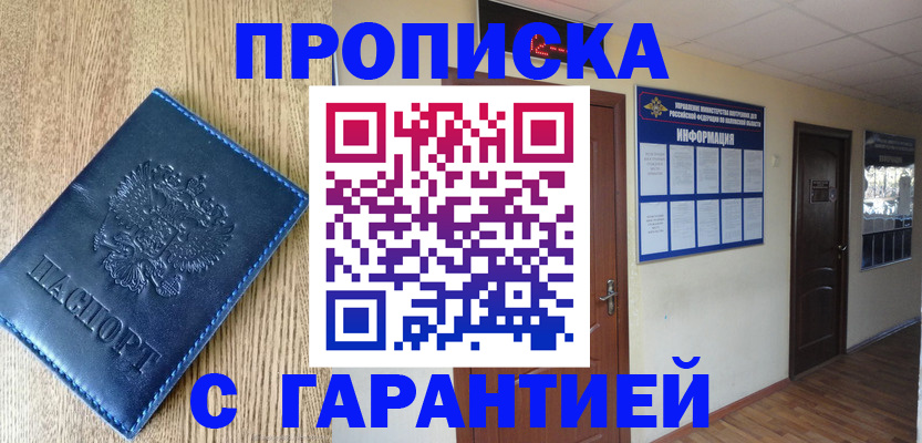 прописка для школы в Новосибирске