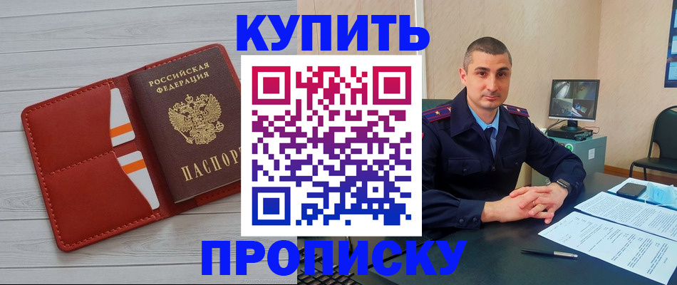 прописка для школы в Новосибирске