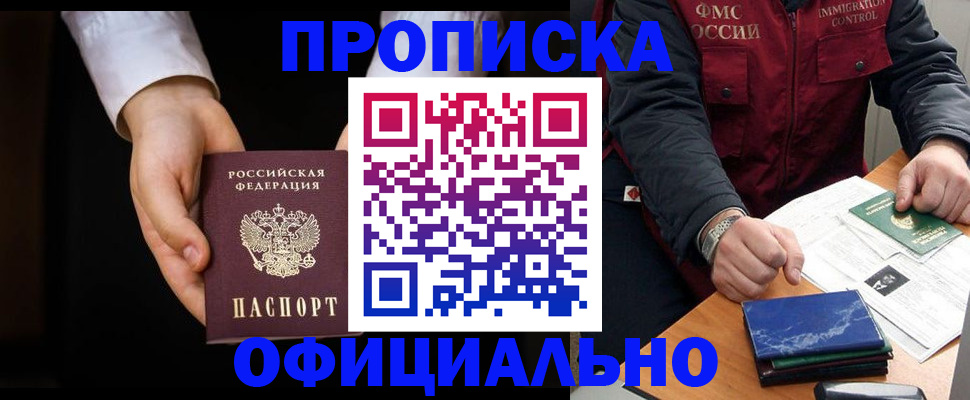 временная регистрация 2025 в Новосибирске